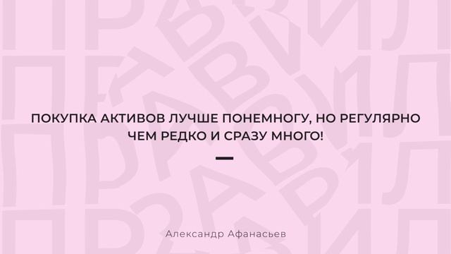 Урок 5 Главные правила успешных инвестиционных стратегий и каких стратегий лучше придерживаться