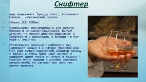 БАРНАЯ СТЕКЛЯННАЯ ПОСУДА