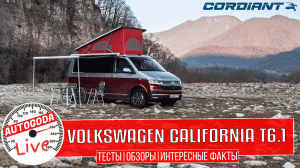 Видеообзор: Volkswagen California T6.1