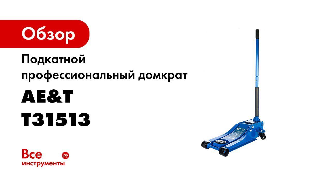 Тестируем подкатные домкраты