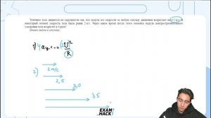 Точечное тело движется по окружности так, что модуль его скорости за любую секунду движения - №2269