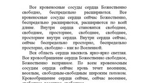 "Весеннее, свободное кровообращение сердца" настрой Сытина
