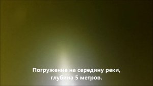 Погружение камеры на дно реки "Ока" в районе г. Кашира.