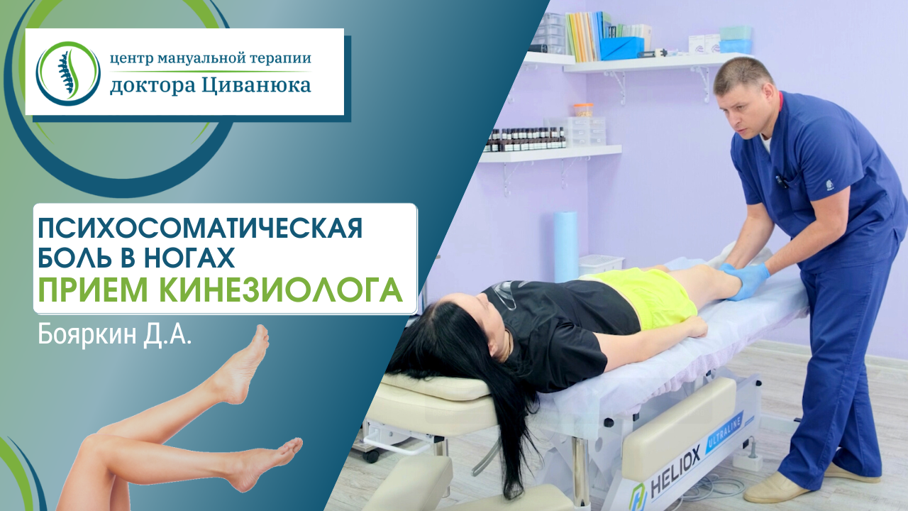 Центр циванюка краснодар. Кинезиолога. Прием кинезиолога. Кинезиолог Барнаул. Кинезиолог Краснодар