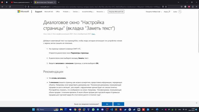 #3. Работа со страницами документа в Microsoft Visio.