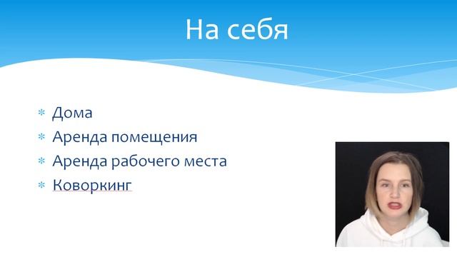 Урок 2. Где работать - дома или в салоне? Рабочее место бровиста.