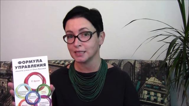 Презентация книги Формула управления смотреть онлайн