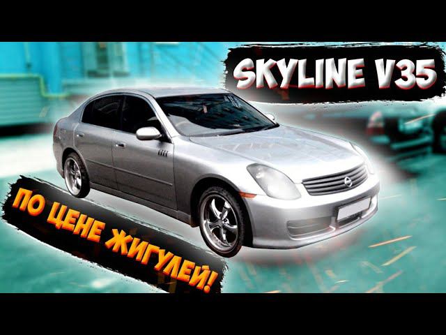 SKYLINE ПО ЦЕНЕ ЖИГУЛЕЙ!ШОК!)) смотреть онлайн
