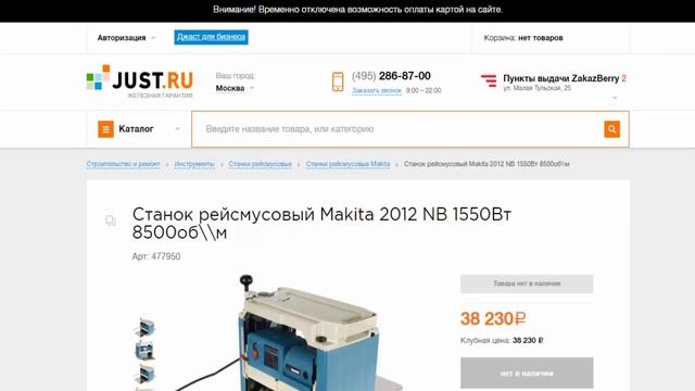 Ищем подешевле мини электро рейсмус МЕТАБО 2012 NB для домашней мастерской смотреть онлайн