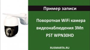 Поворотная камера видеонаблюдения WIFI 3Мп Ps-Link WPN30HD