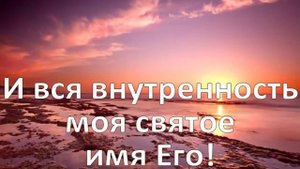 Жертвой Иисуса Христа