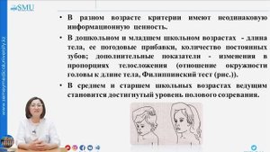 Методы исследования и оценки физического развития детей и подростков