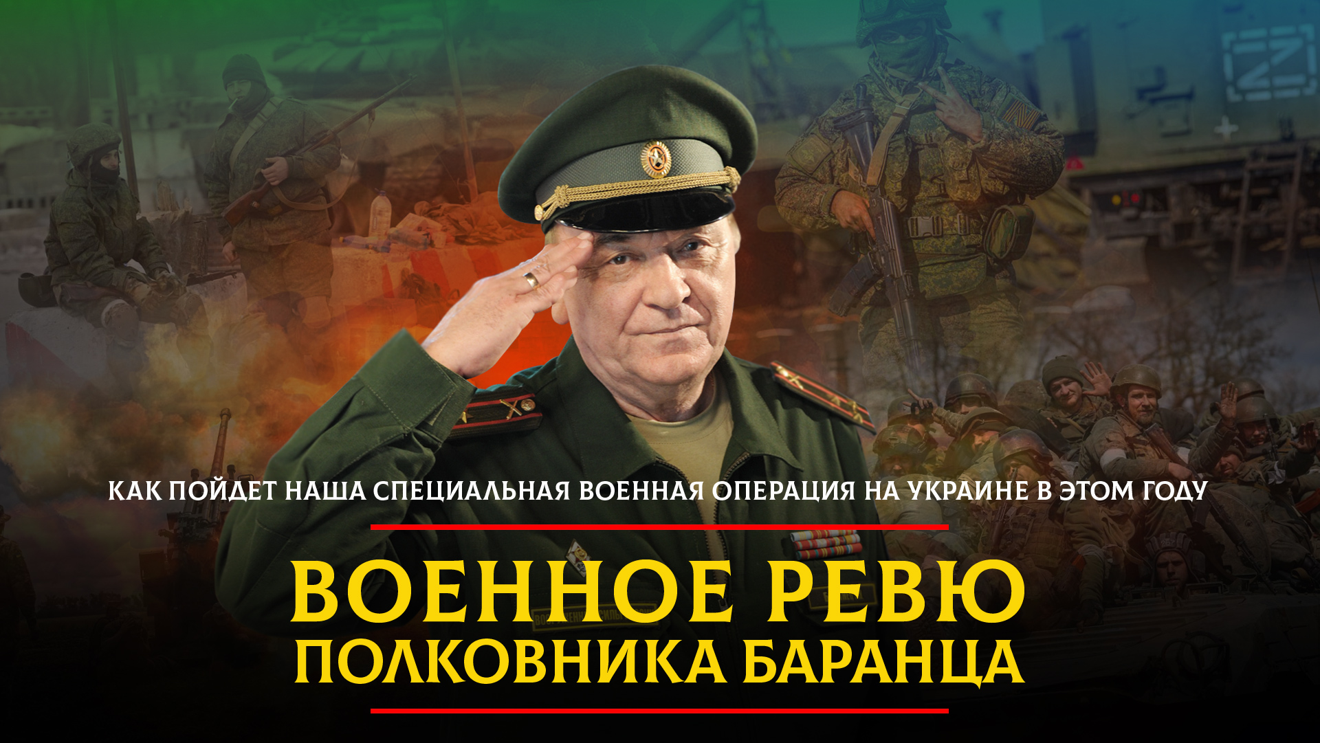 Как пойдёт наша специальная военная операция на Украине в этом году? | 29.08.2023