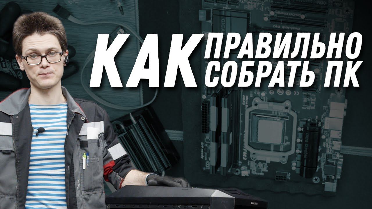 Как правильно собрать ПК? Upgrade ПК подписчика на примере ZALMAN Z11 Black. Бюджетная сборка ПК
