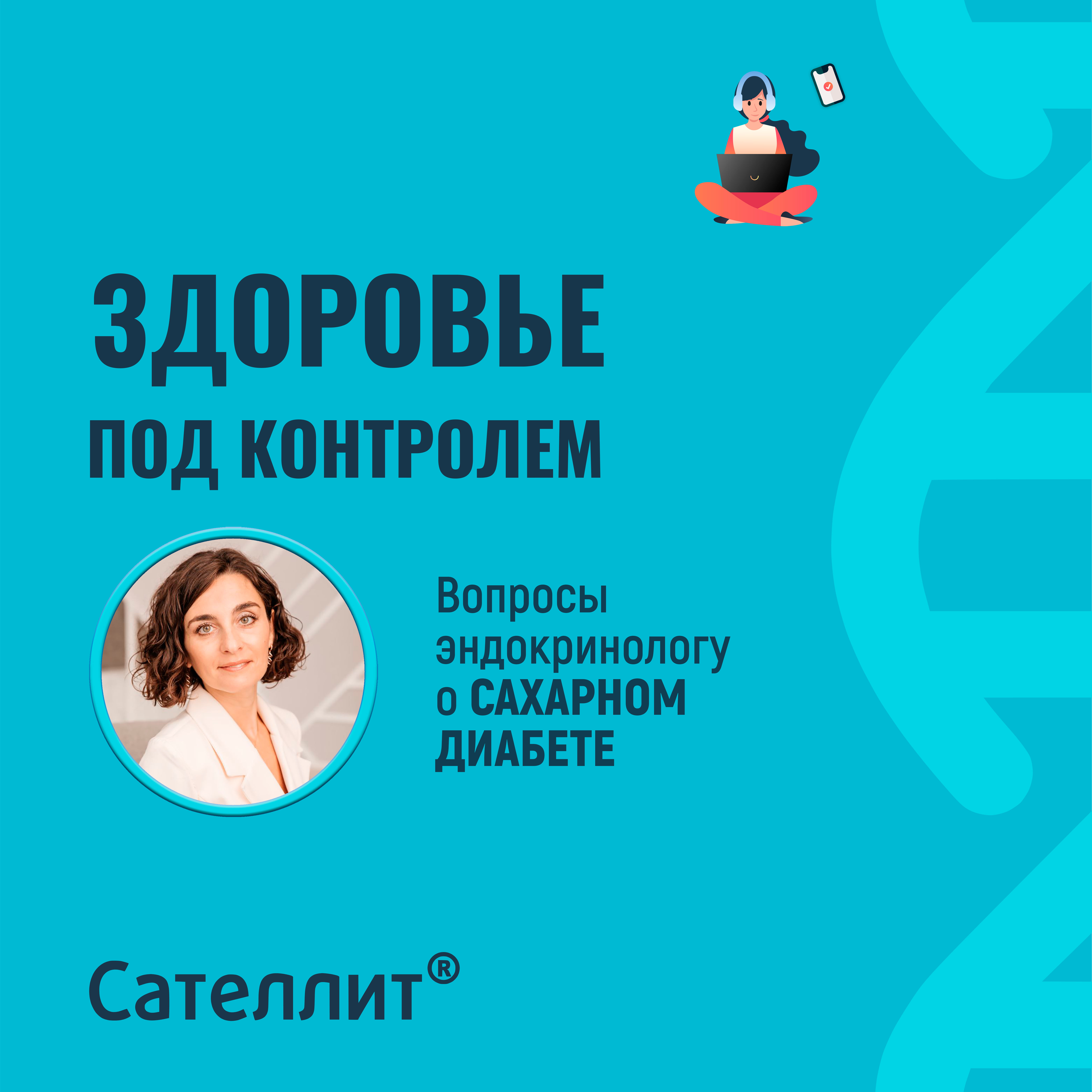 Вопросы эндокринологу. Частые вопросы эндокринологу. Что спрашивает эндокринолог.