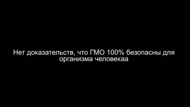 Вреден ли ГМО? И какие продукты содержат ГМО?