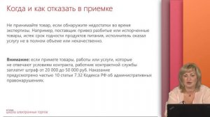 Когда отказать в приёмке по 44-ФЗ