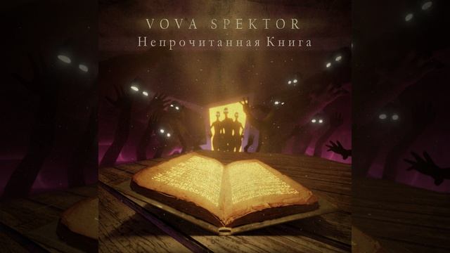 Непрочитанная книга