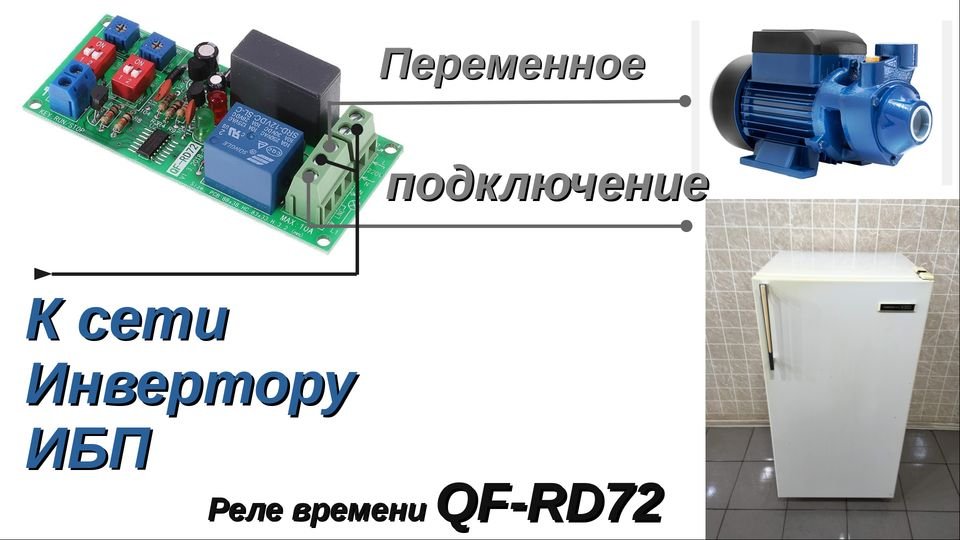 Схема подключения qf rd21f