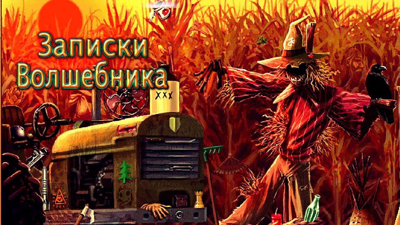 Встретила Пугало.▶️ Записки волшебника - Заколдованный город.