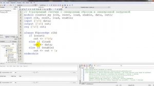 Счетчики на языке Verilog