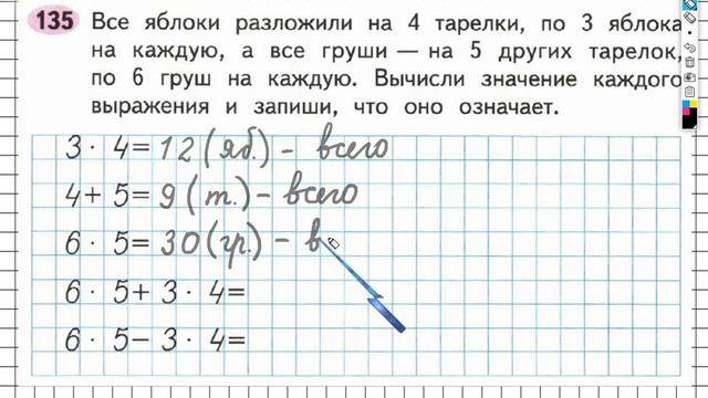 Задание 135 Умножение и деление - ГДЗ по Математике Рабочая тетрадь 3 класс Моро 1 часть