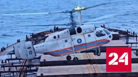 МЧС России показало кадры эвакуации моряка с судна в открытом море - Россия 24