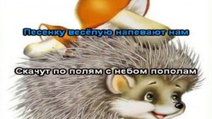КАРАОКЕ ДЛЯ ДЕТЕЙ ? ? Весёлая песенка