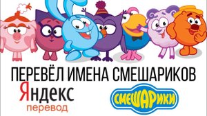 имена Смешариков на эмодзи #1