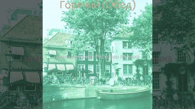 Видения (Изысканный обед) смотреть онлайн