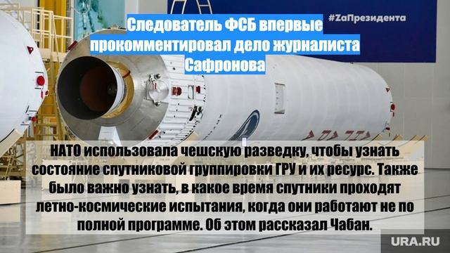 Следователь ФСБ впервые прокомментировал дело журналиста Сафронова