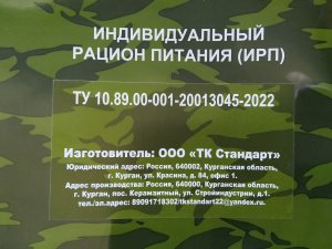 Индивидуальный рацион питания стандарт ИРП, что внутри, приготовление