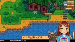 Строим дачу с Кошкой в Stardew valley