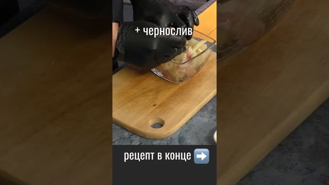 Чудо-рецепт свинины с черносливом от моей мамы