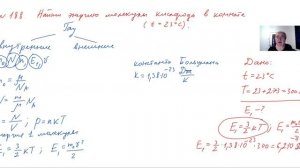 физика ЕГЭ урок 84. Молекулярная физика.mp4