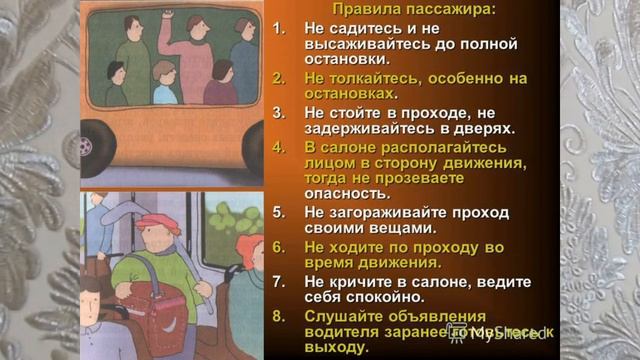 БЕЗОПАСНОСТИ ПАССАЖИРА, 8й УРОК ПО ОБЖ В 5м kL 8Й UROK5kLОБЖ смотреть онлайн