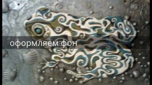 Лепить лягушку.Папье-маше.Талисман на благополучие.