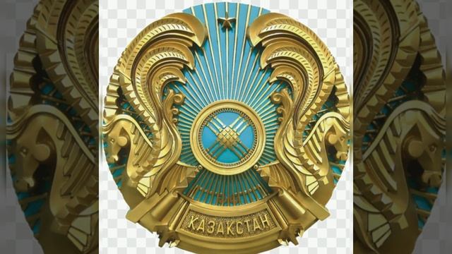 Государственные символы республики Казахстан смотреть онлайн