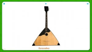 Музыкальные инструменты - Развивающие карточки для малышей