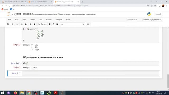 Массивы numpy. Обращение к элементам двумерного массива