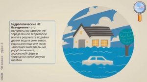 Защита населения и территорий от чрезвычайных ситуаций природного характера 10 кл