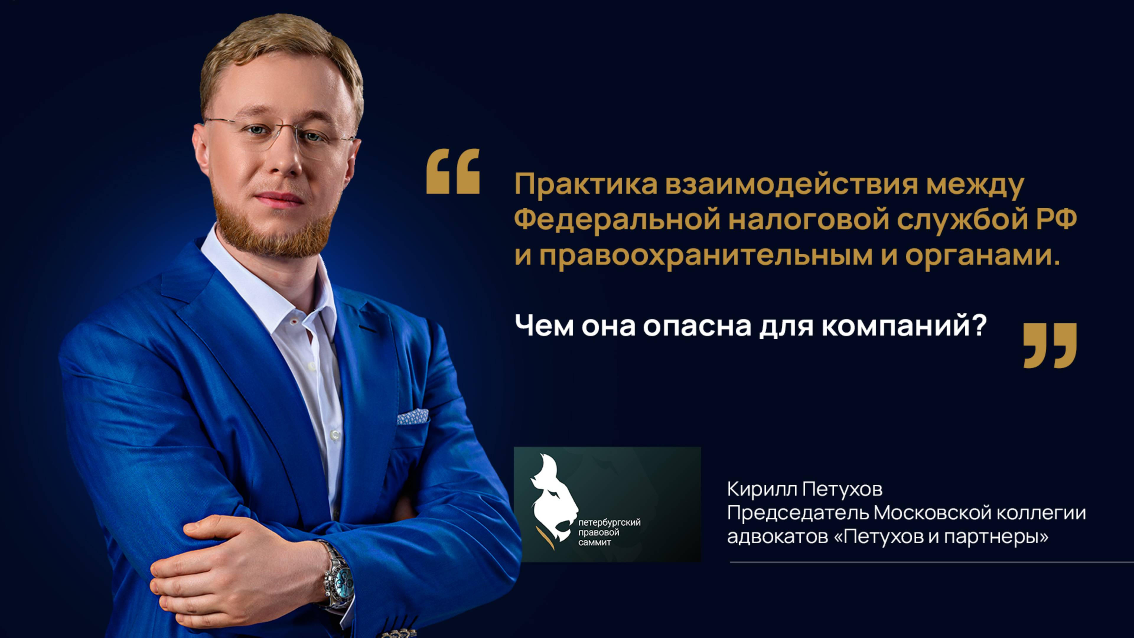 Практика взаимодействия между Федеральной налоговой службой РФ и правоохранительными органами.
