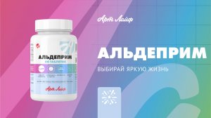 Альдеприм | Комплекс для эмоционального баланса
