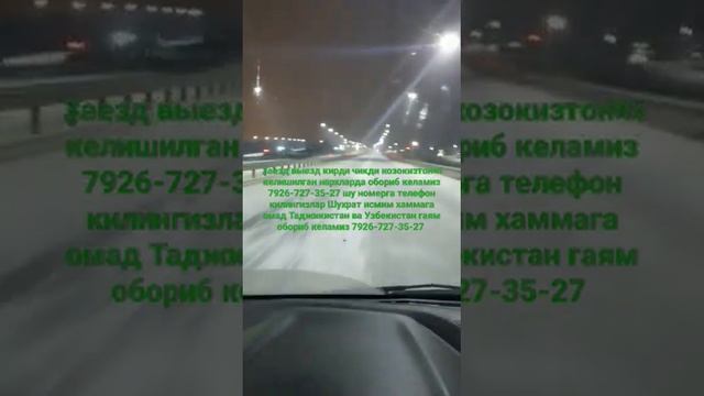 срочно мигрантлар учун янгиликлар малумот учун телефон 7926-727-35-27 Шухрат исмим лайк босиб куйин