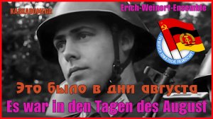 Это было в дни августа / Es war in den Tagen des August (1966)