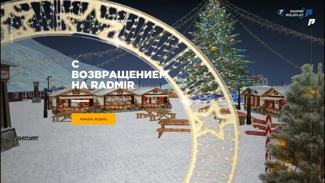 xD НОВОГОДНЯЯ СБОРКА RADMIR RP |ДЛЯ СРЕДНИХ ПК | РАБОЧАЯ | ПОСЛЕ ОБНОВЫ | ДЛЯ ГОСНИКОВ | xD