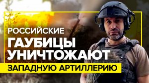 Тяжеловесы передовой: как работают артиллеристы 348-го полка на Краснолиманском направлении