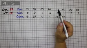Страница 53 Задание 14 – Математика 2 класс Моро М.И. – Учебник Часть 1