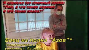 И спросил тот пленный кроха