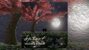 AP$ENT-можно я с тобой (SPEED UP)